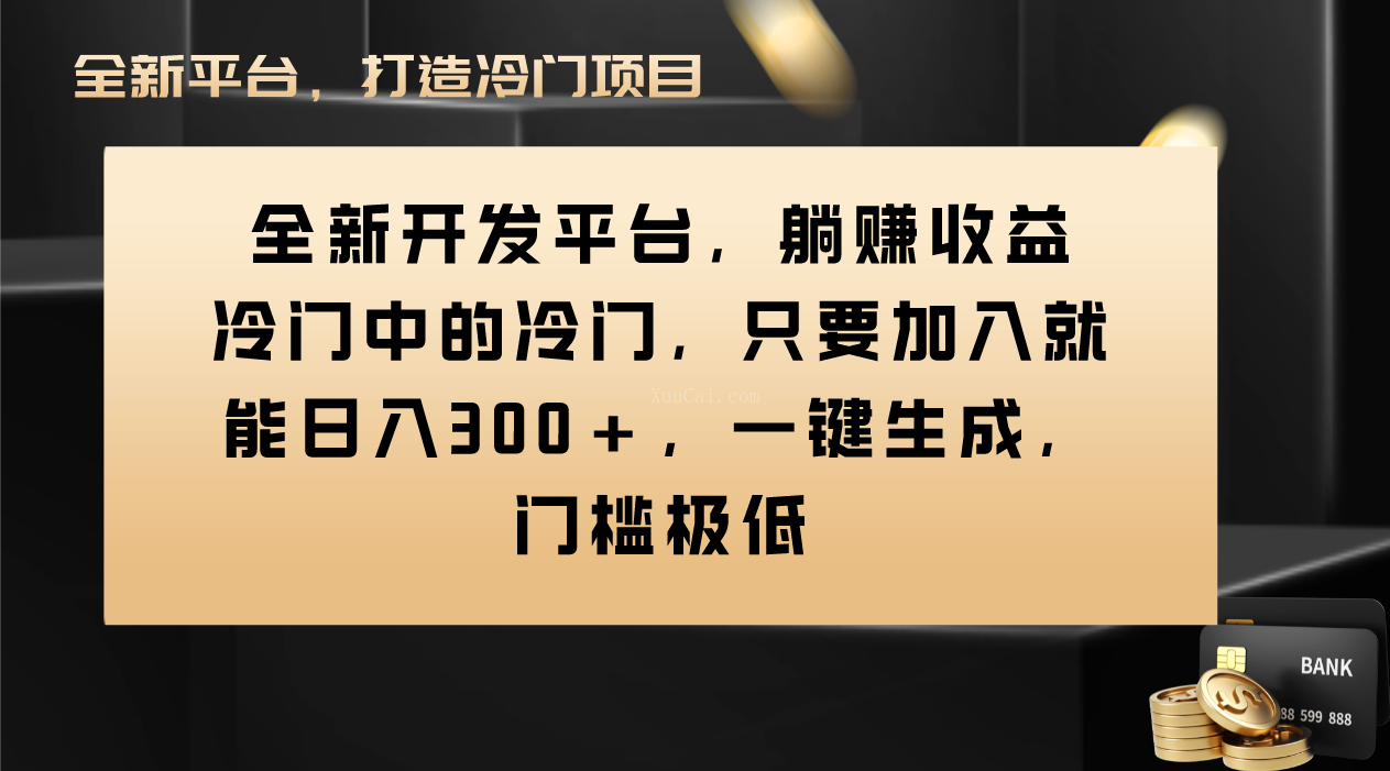 Vivo视频平台创作者分成计划,只要加入就能日入300+,一键生成,门槛极低-续财库